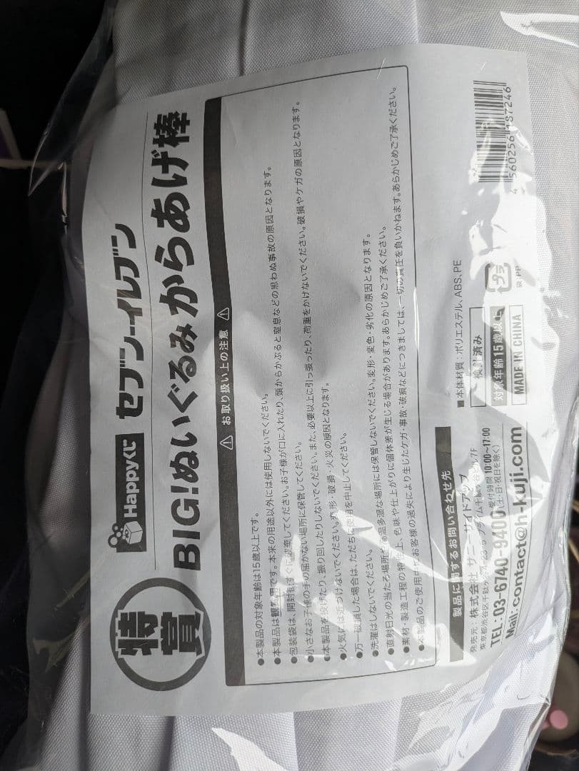 ハッピーくじ セブンイレブン 特賞からあげ棒
