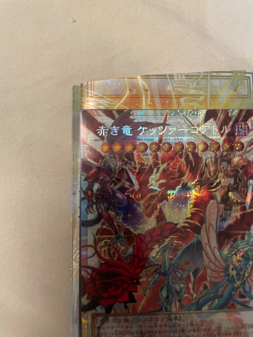 遊戯王OCG 赤き竜 ケッツァーコルトル