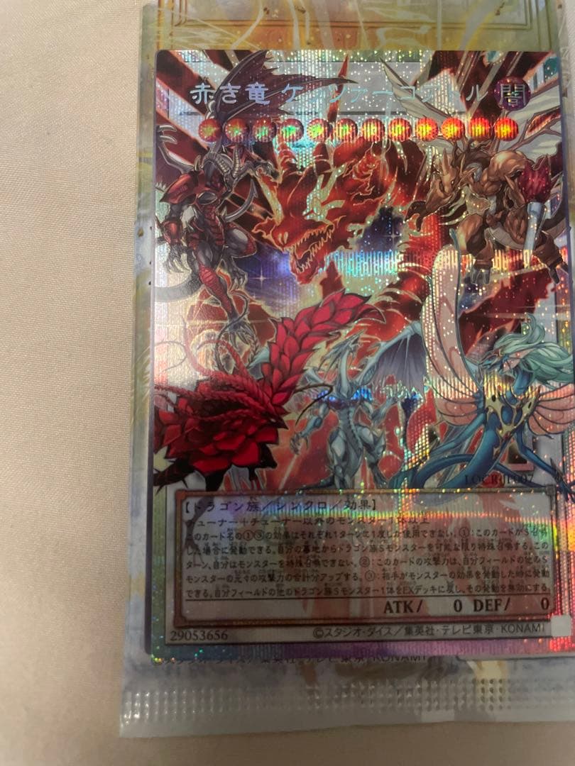 遊戯王OCG 赤き竜 ケッツァーコルトル
