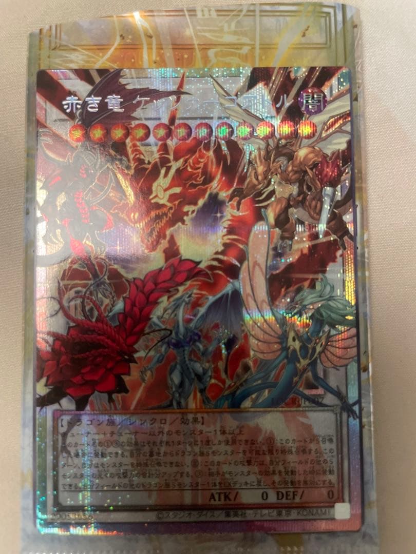 遊戯王OCG 赤き竜 ケッツァーコルトル