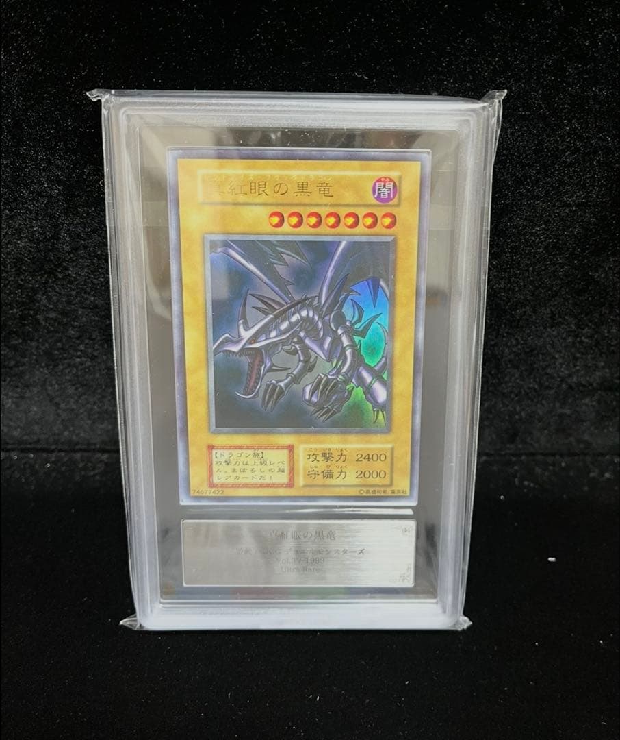 ARS9 真紅眼の黒竜　ウルトラレア　遊戯王　初期