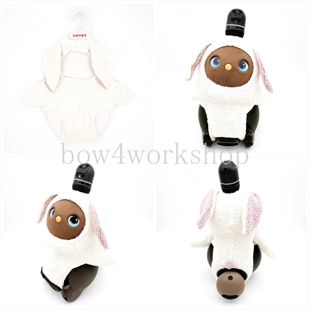 ラボット LOVOT ラボットの服ハンド　シープボアうさぎボディースー（ピンク）