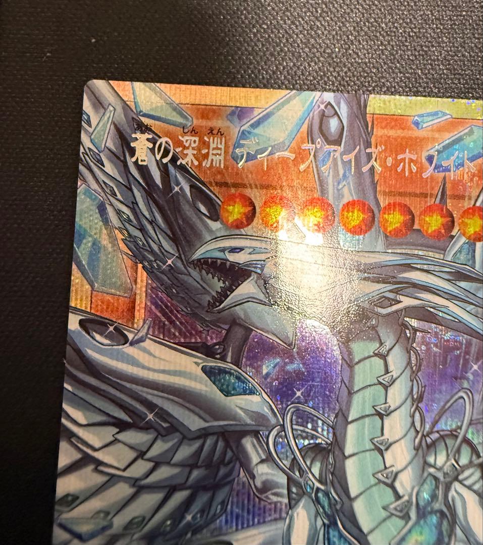 蒼の深淵 ディープアイズ・ホワイト・ドラゴン PSE :オーバーフレーム