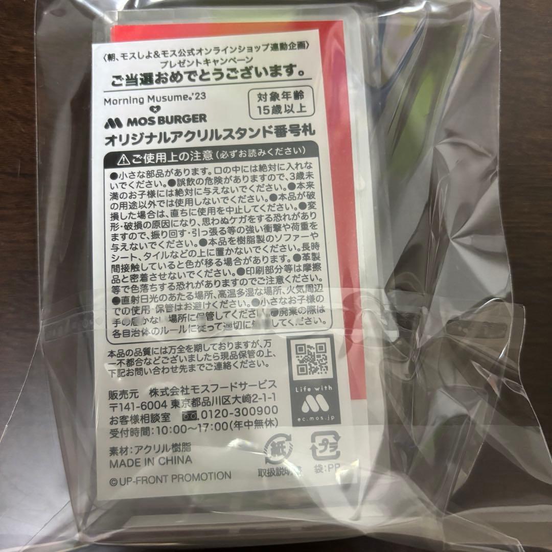 【非売品】モーニング娘。　モー娘　モスバーガーアクリルスタンド番号札　弓桁朱琴