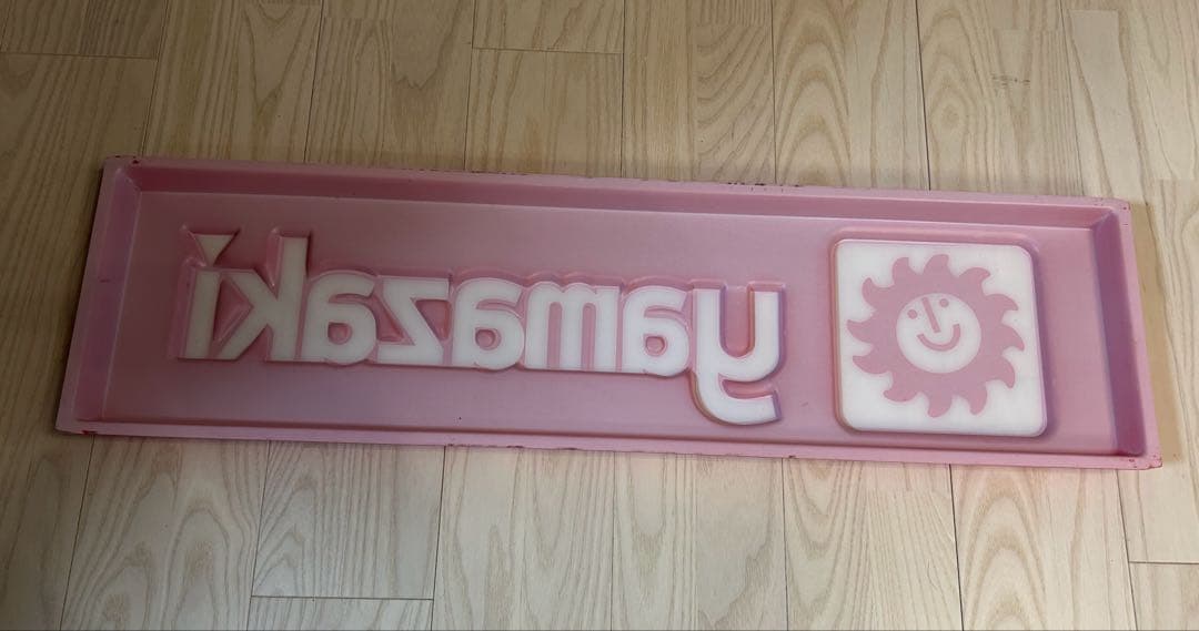 ヤマザキ Yamazaki 蛍光灯 看板 アンティーク