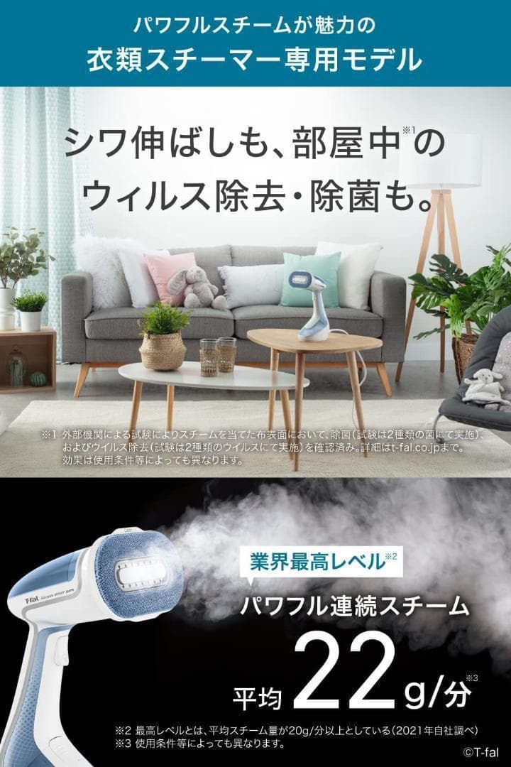新品　T-fal スチーム アイロン  アクセススチーム ピュア 古着転売必需品