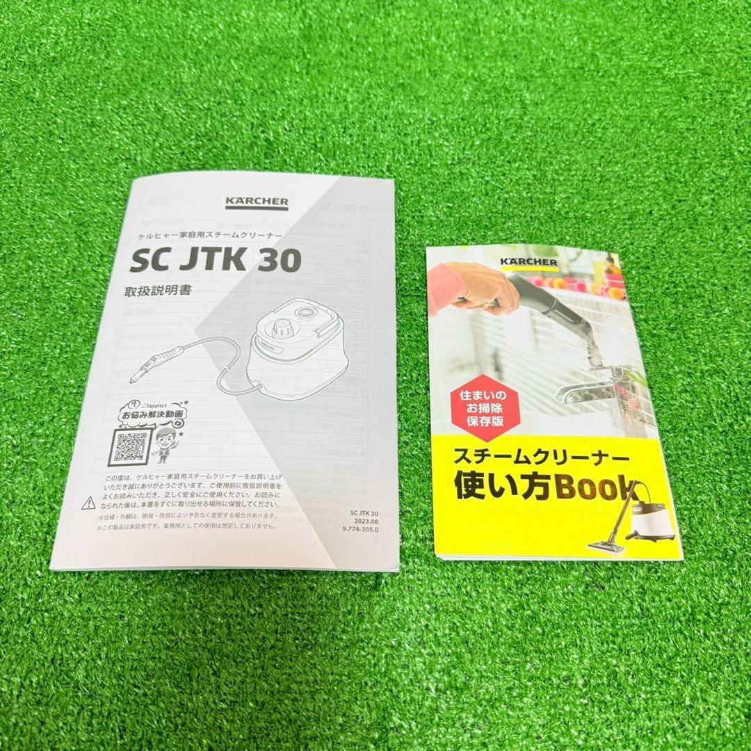 【最新モデル】美品 ケルヒャー スチームクリーナー SC JTK30