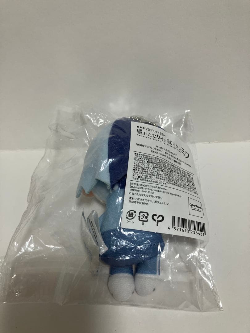 プロセカ　はぴこれ　 青柳冬弥　ぬいぐるみ　マスコット