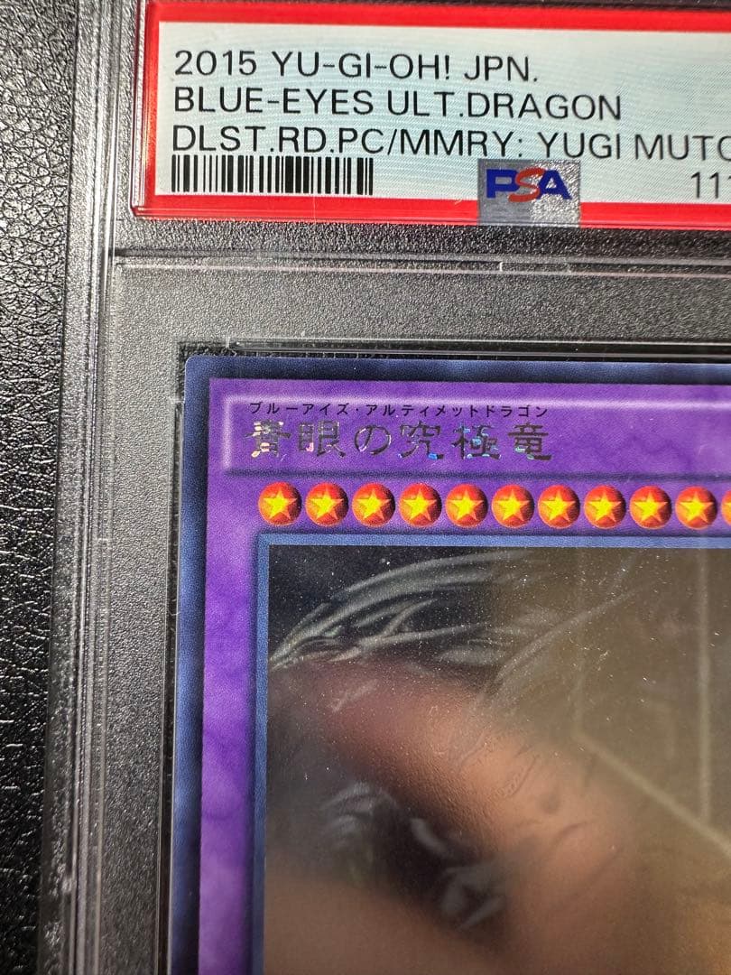 【PSA9】青眼の究極竜　ホロ　15AX-JP000