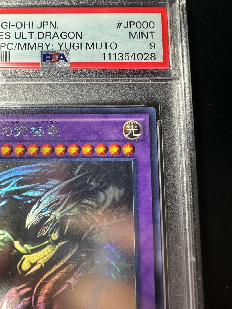 【PSA9】青眼の究極竜　ホロ　15AX-JP000