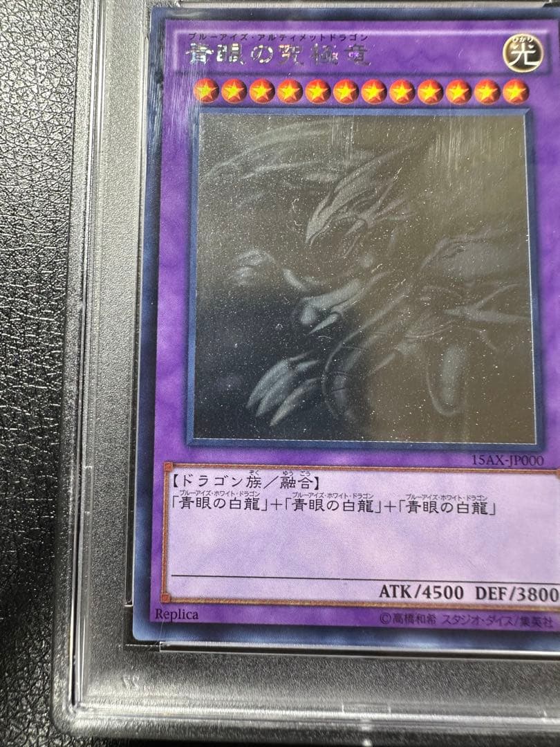 【PSA9】青眼の究極竜　ホロ　15AX-JP000
