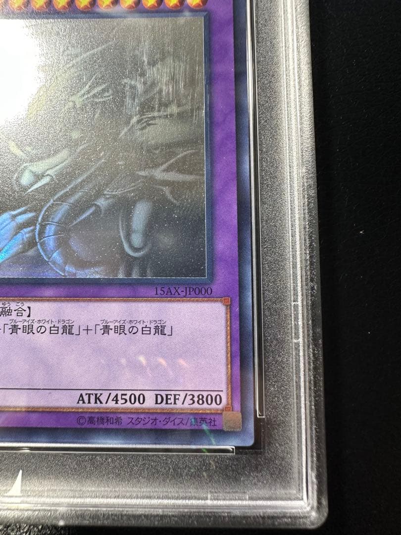 【PSA9】青眼の究極竜　ホロ　15AX-JP000