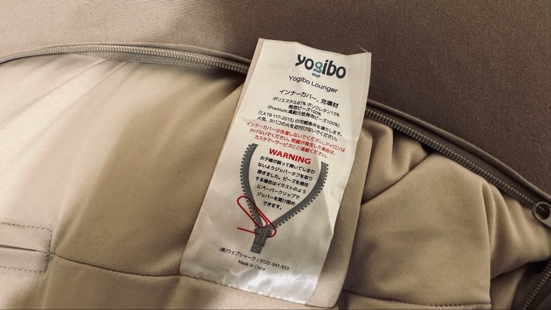 Yogibo Lounger ヨギボー ラウンジャー ベージュ