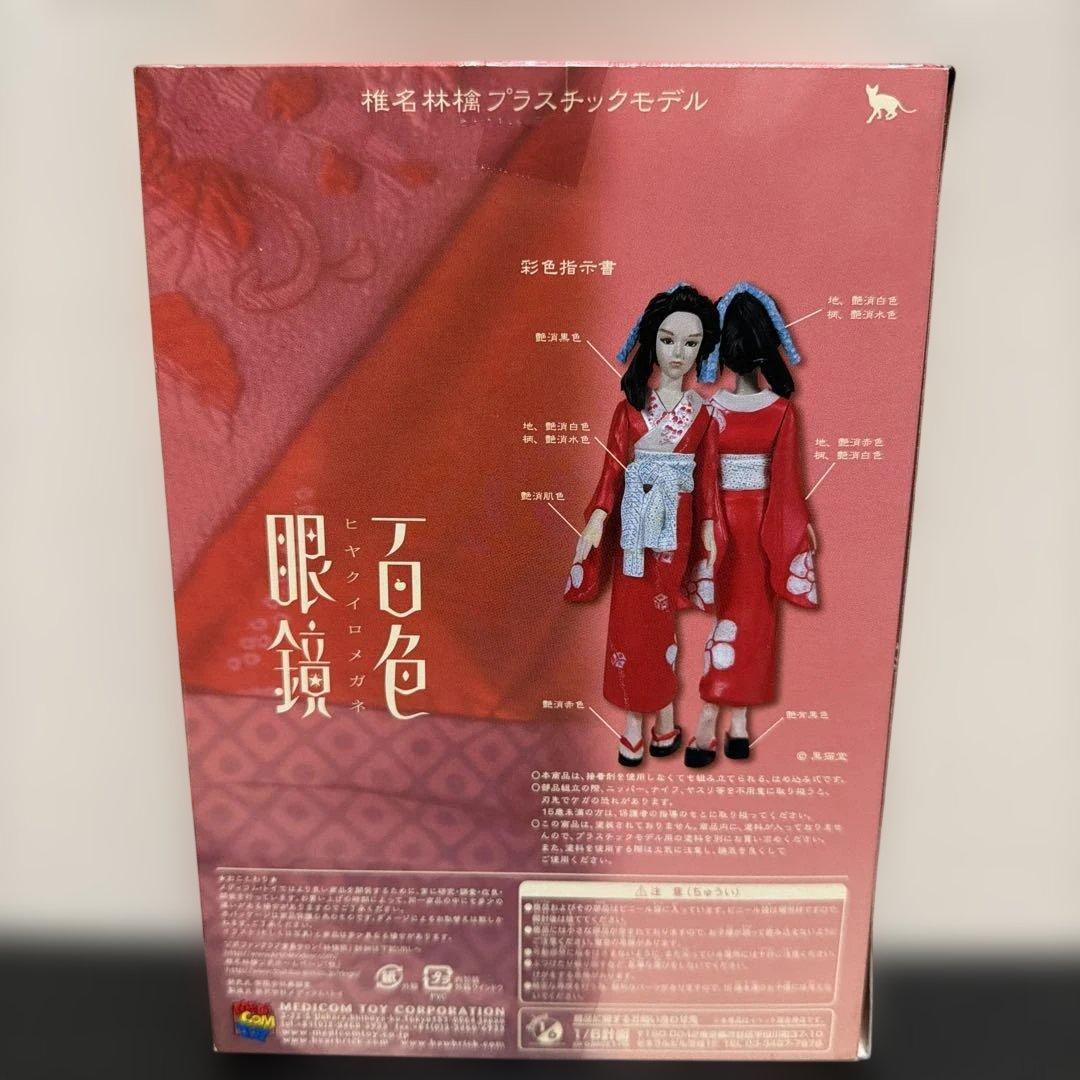 椎名林檎プラスチックモデル　百色眼鏡