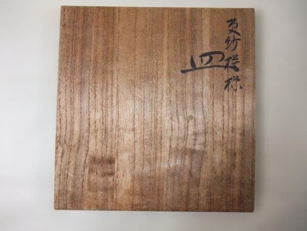 九谷 更紗模様 皿 染付 九谷蛍窯「秋塘」作 5枚 共箱