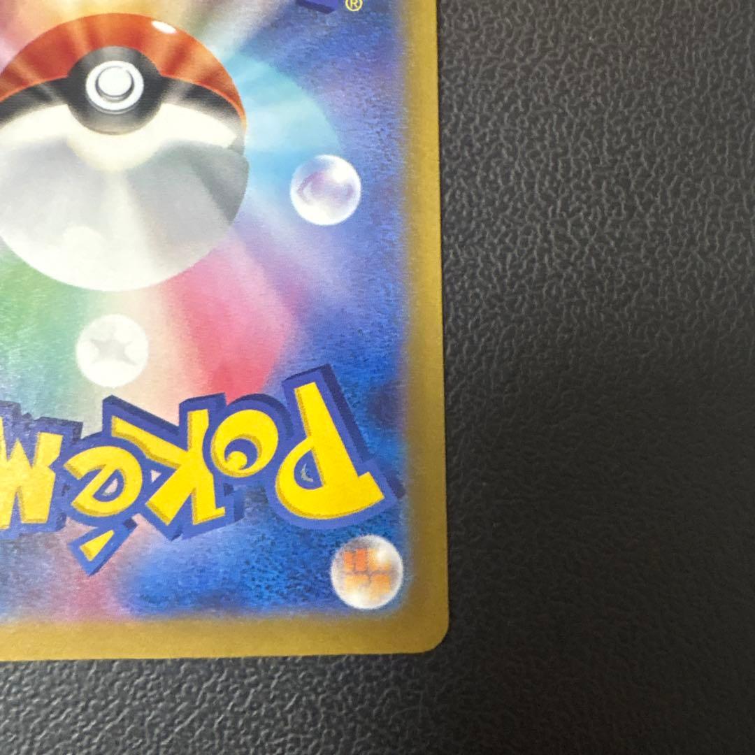 ピカチュウ　SAR メガドリームex ポケモンカード