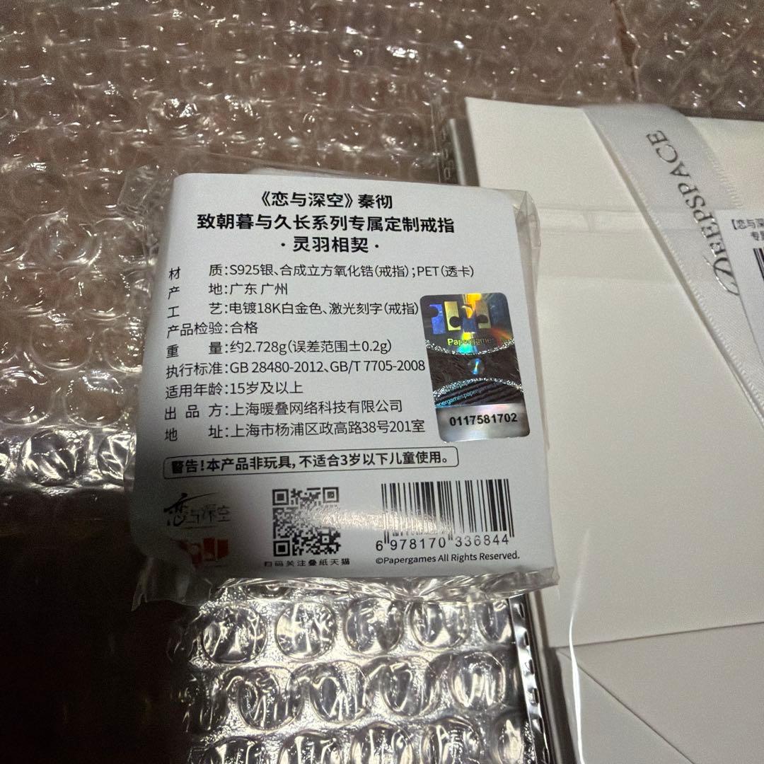 【公式正規品】恋と深空 シン 婚約 指輪 致朝暮与久长 致朝暮与久長