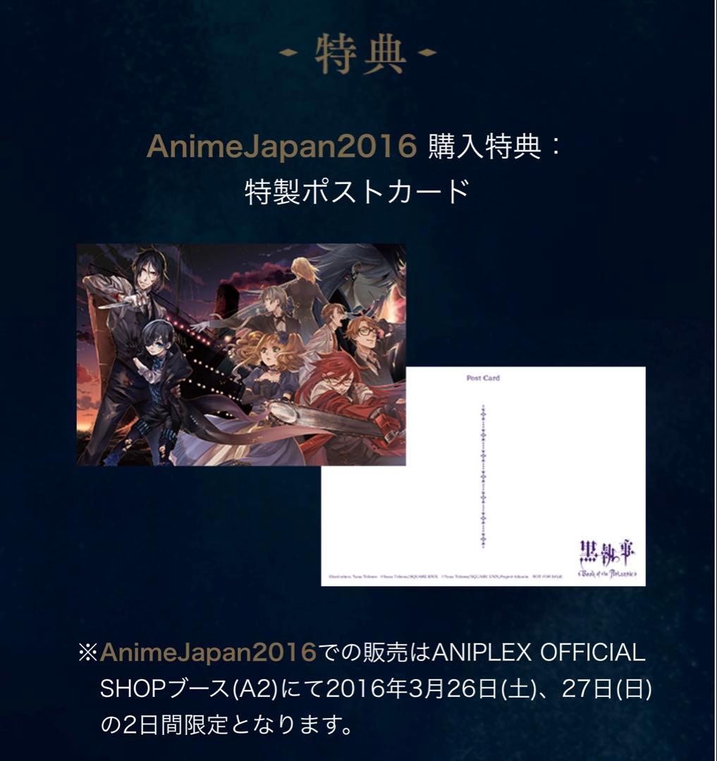 『未開封品』黒執事 枢やな書き下ろしカンパニア号乗船券仕様限定前売券