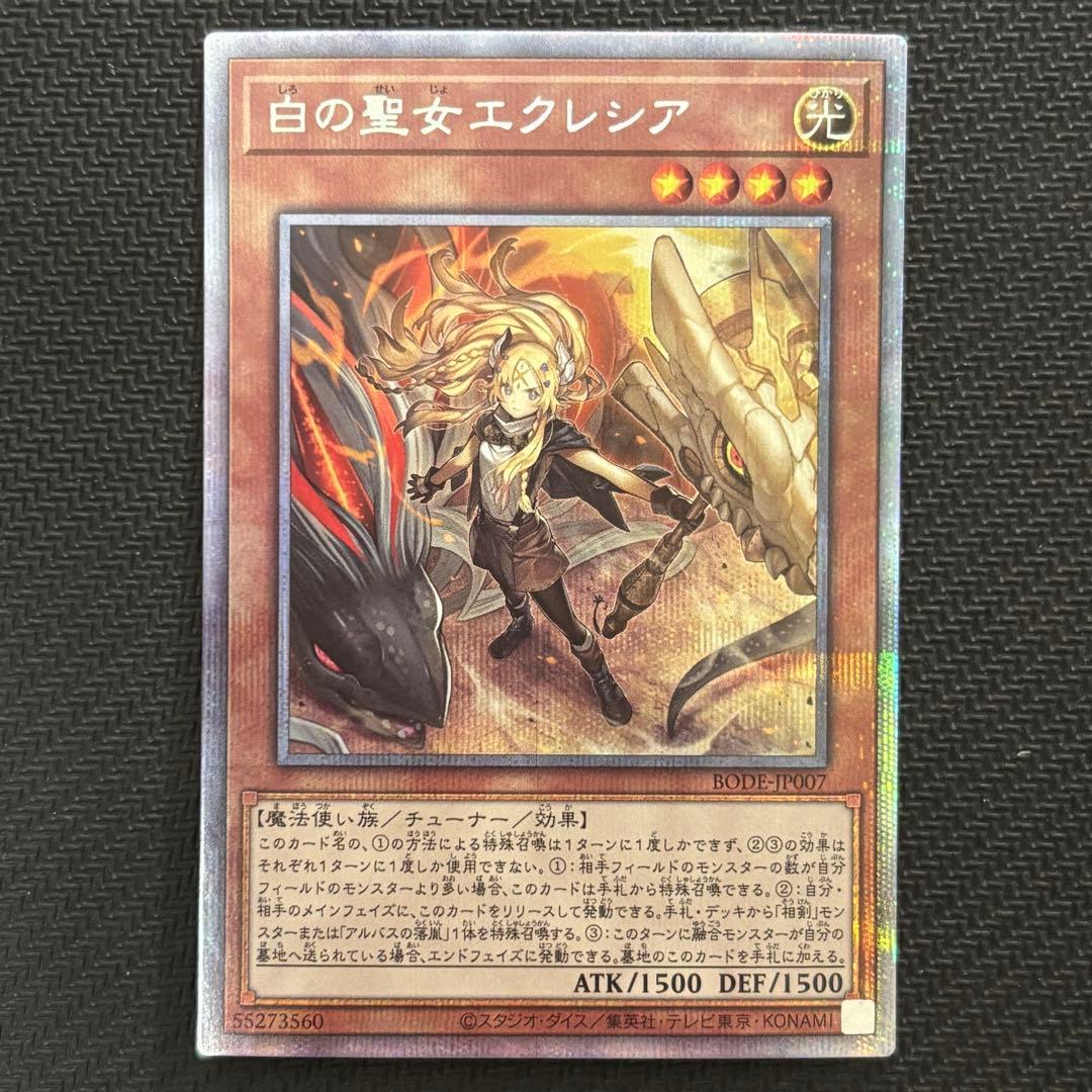 【５つ目】遊戯王 白の聖女エクレシア 赫の聖女カルテシア プリズマ 2枚