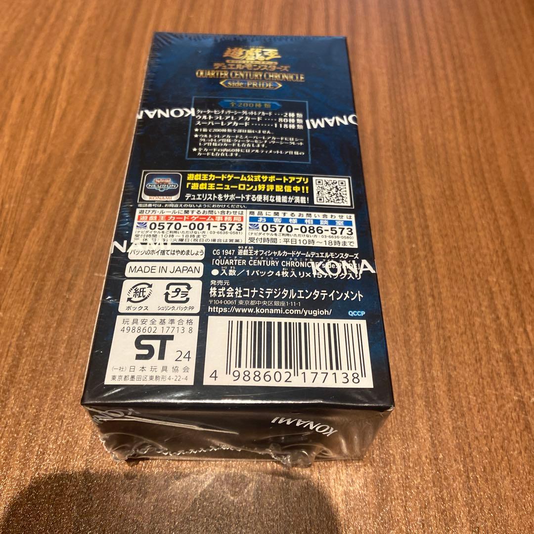 遊戯王　クォーターセンチュリークロニクル　プライド未開封品シュリンク付