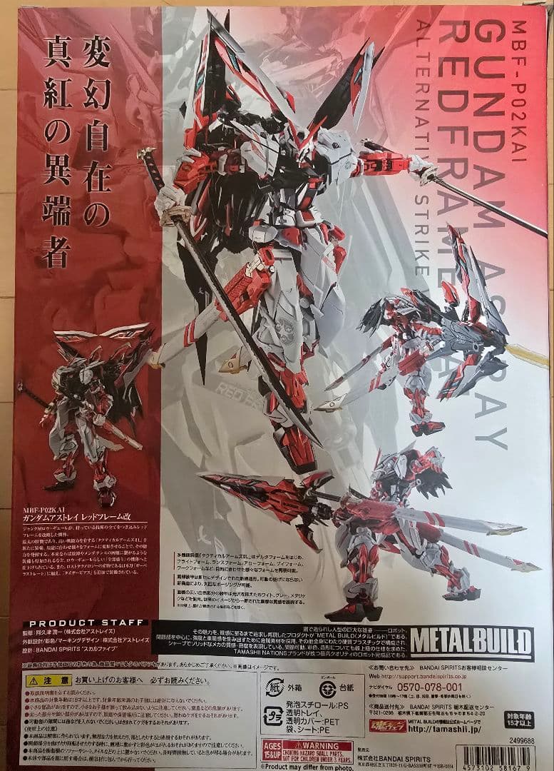 LBUILD アストレイ レッドフレーム 改