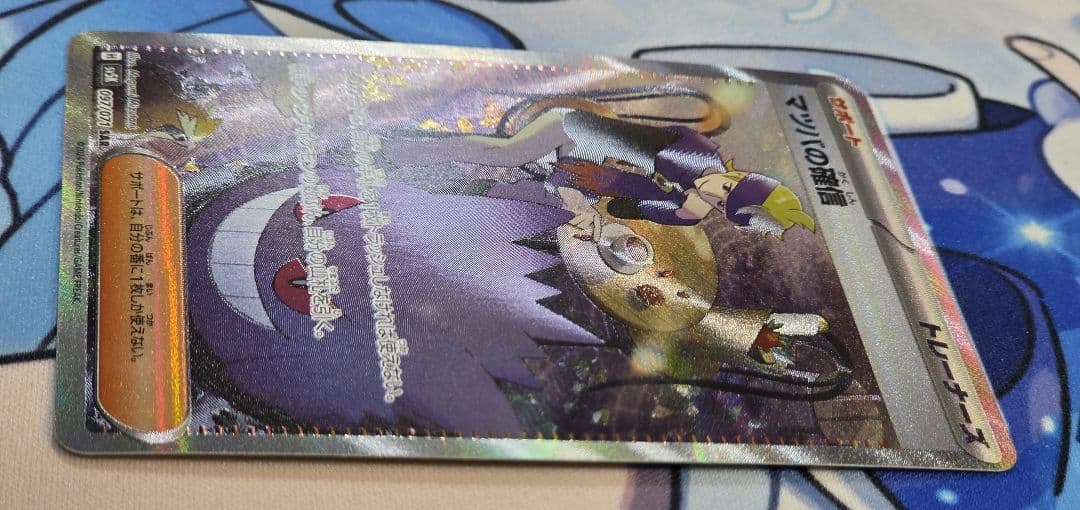 ポケモンカード　マツバの確信　SAR 美品
