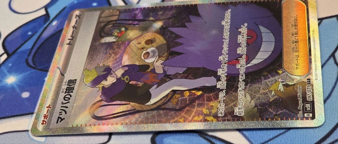 ポケモンカード　マツバの確信　SAR 美品