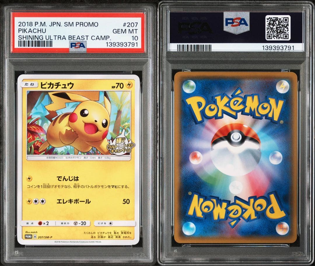 【PSA10】ポケモンカード ピカチュウ プロモ #207