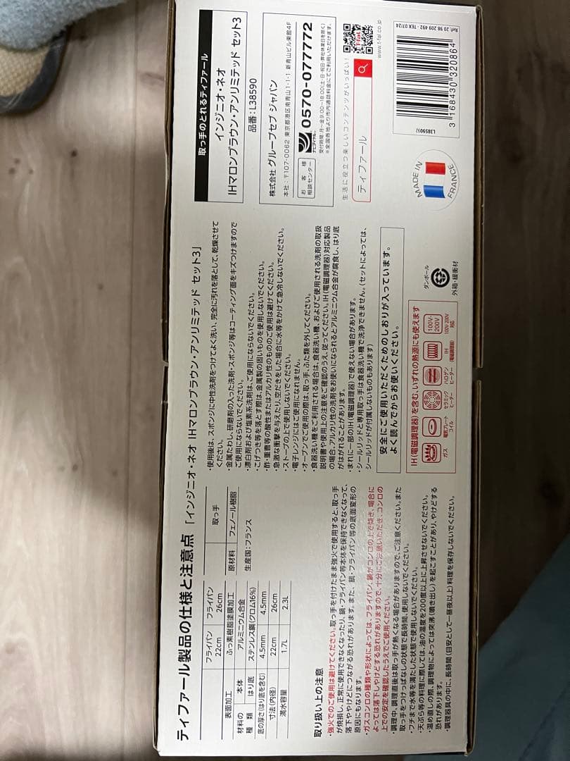 新品 T-fal Ingenio マロンブラウン IHガスオーブン食洗可