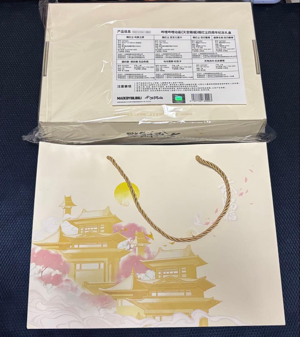 天官賜福 四周年記念展 天地流光展 ギフトBOX