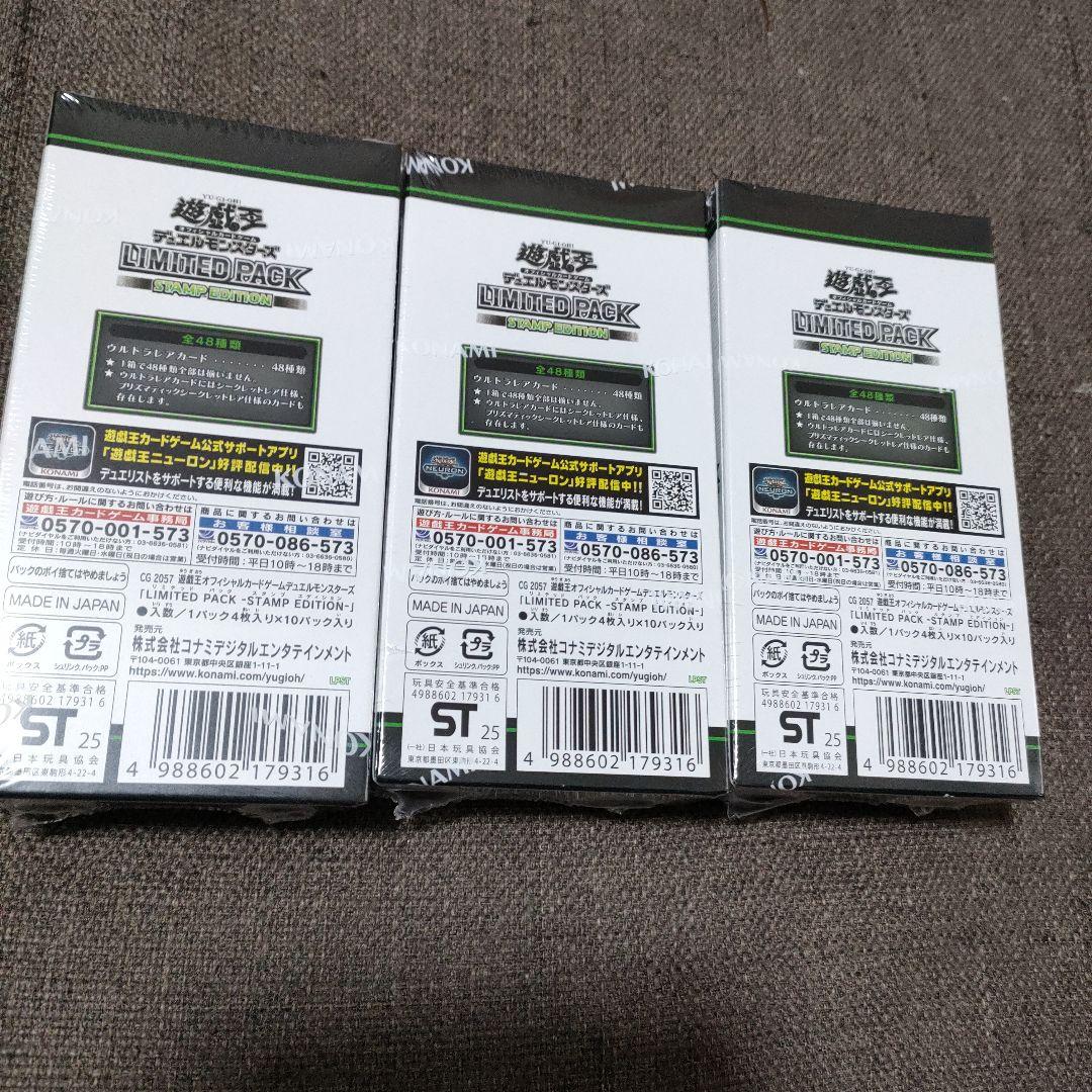 遊戯王　Limited Pack Stamp Edition 未開封3箱3BOX