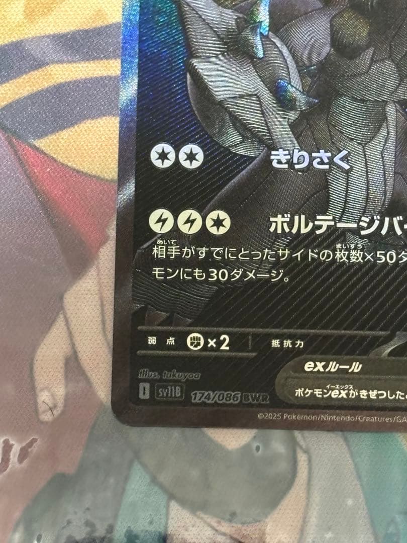ポケモンカード引退品　ゼクロムex bwr