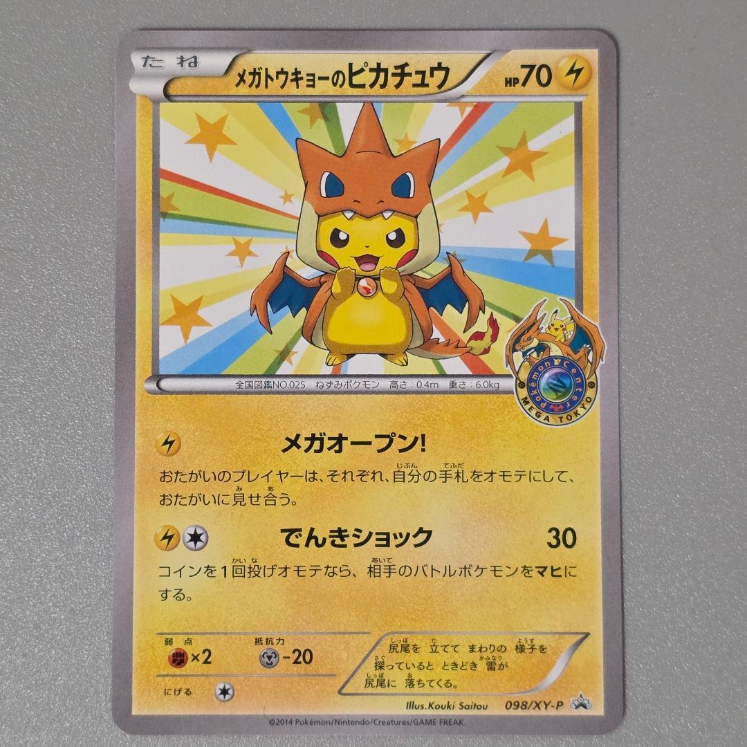メガトウキョーのピカチュウ ポケモンカード プロモ PROMO ポケカ ①
