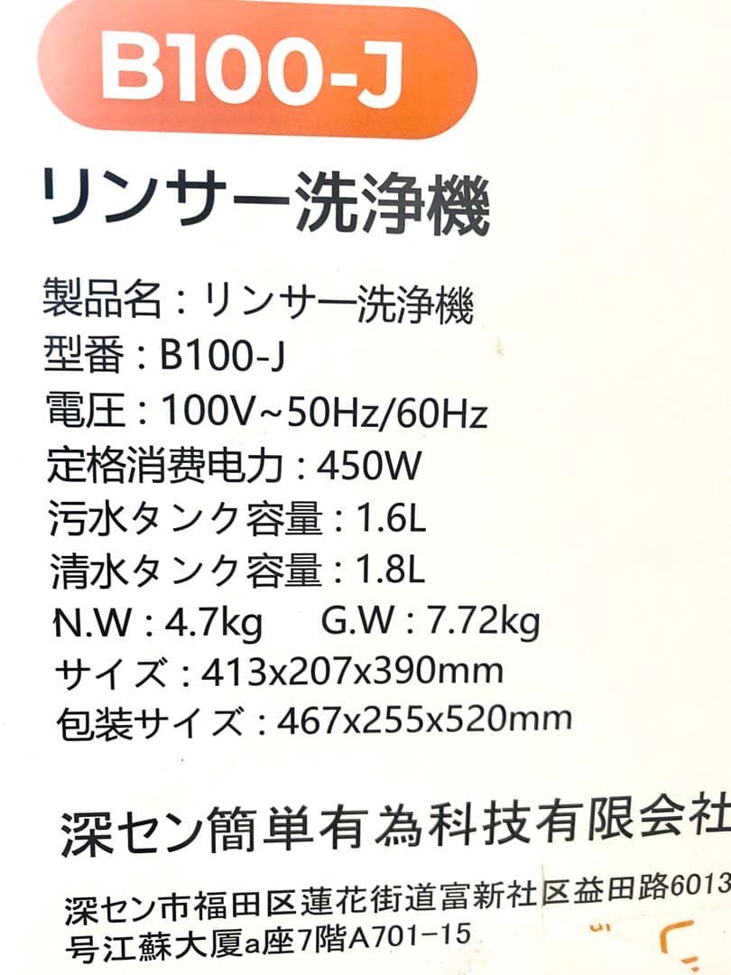リンサークリーナーユワント、uwant