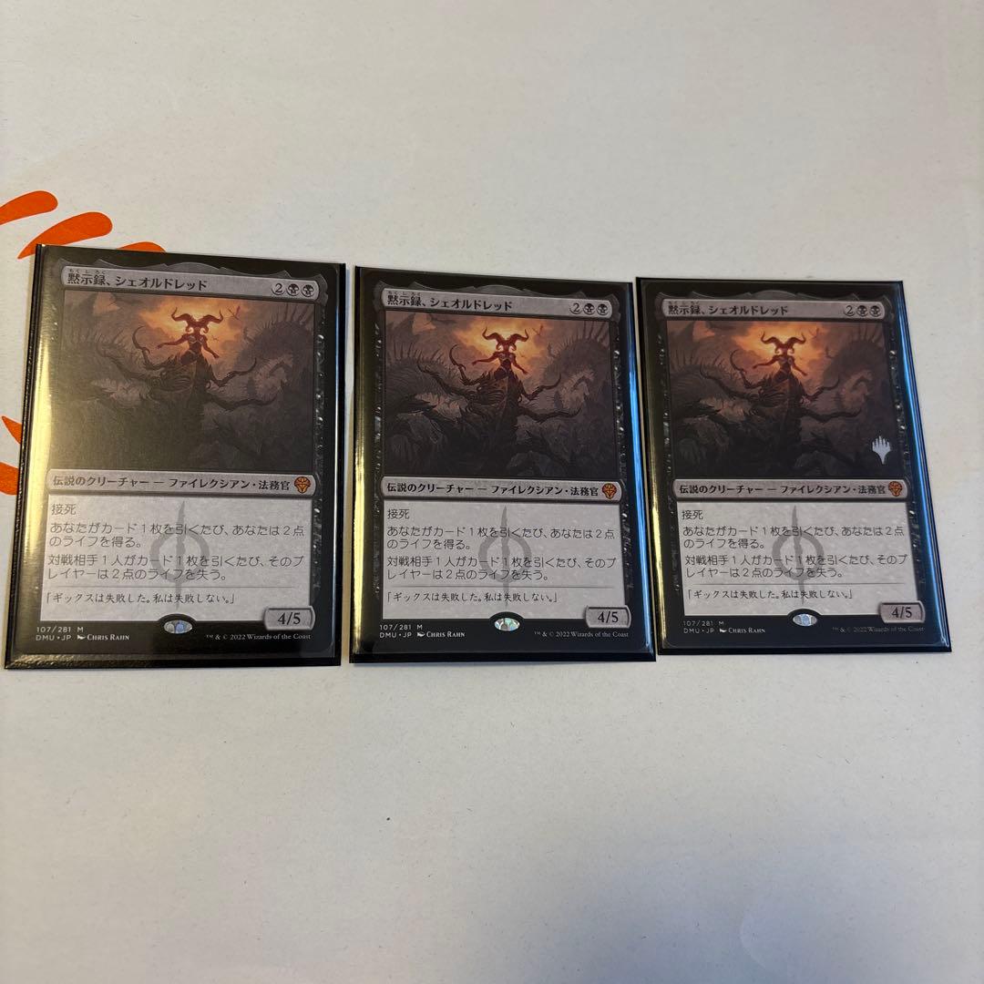 パイオニア　黒単　マジック：ザ・ギャザリング　MTG シェオルドレッド