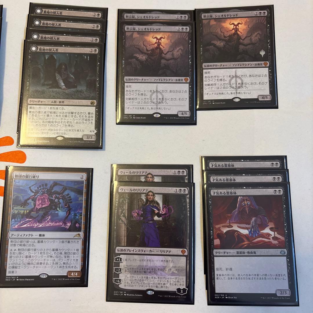 パイオニア　黒単　マジック：ザ・ギャザリング　MTG シェオルドレッド