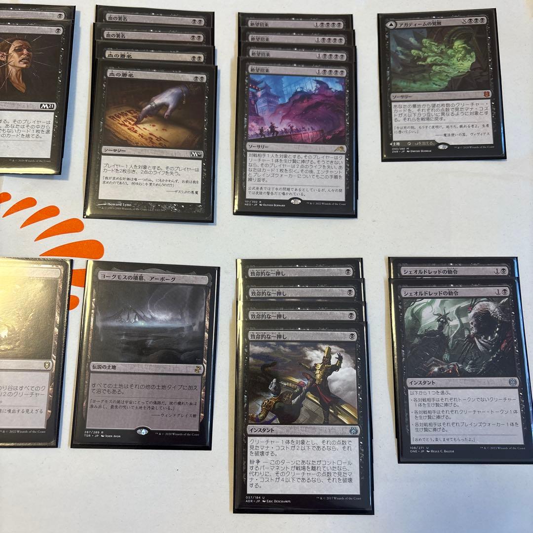 パイオニア　黒単　マジック：ザ・ギャザリング　MTG シェオルドレッド