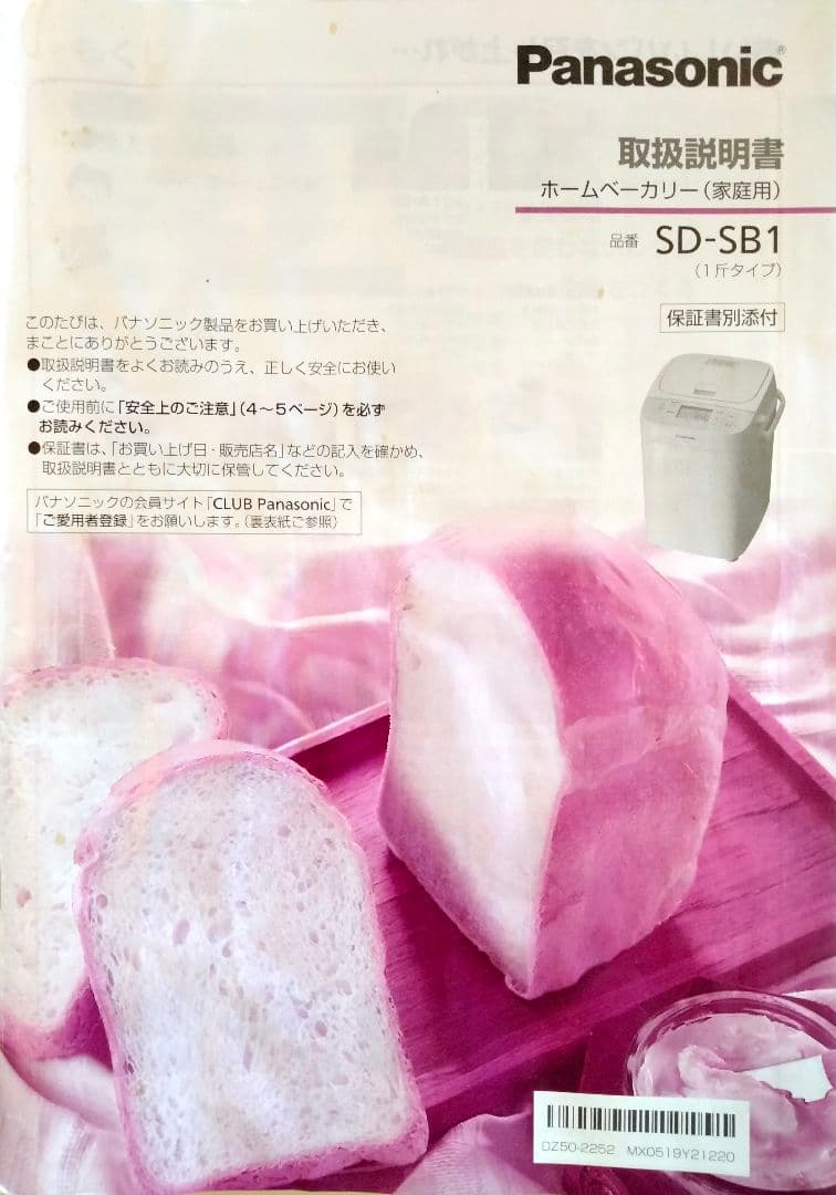 M　ホームベーカリー　Panasonic SD-SB1