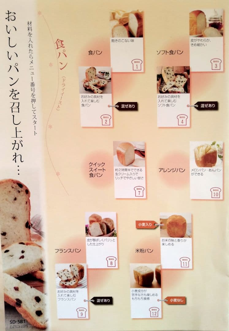 M　ホームベーカリー　Panasonic SD-SB1