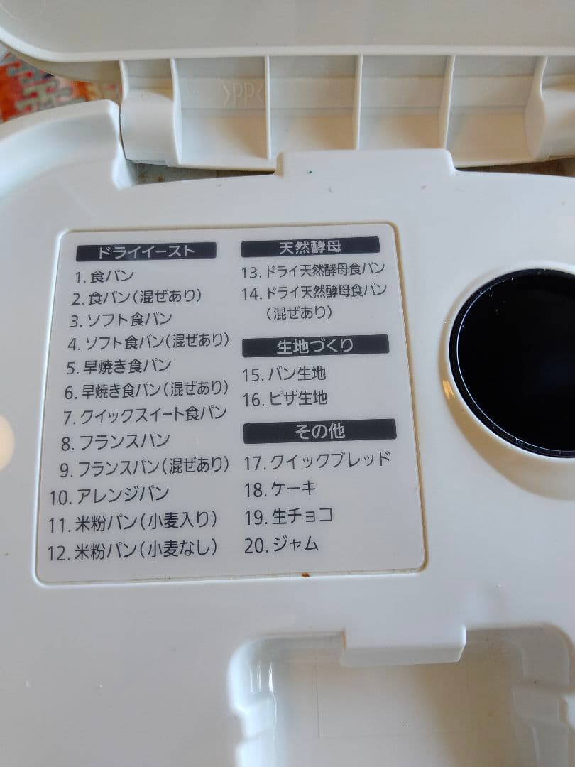 M　ホームベーカリー　Panasonic SD-SB1