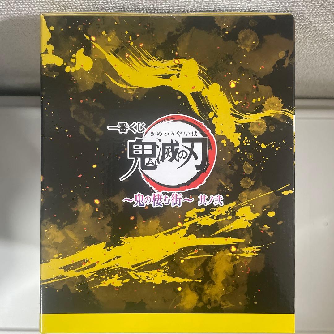 鬼滅の刃 我妻善逸 煉獄杏寿郎 フィギュア 鬼の棲む街 鬼殺の志 ラストワン