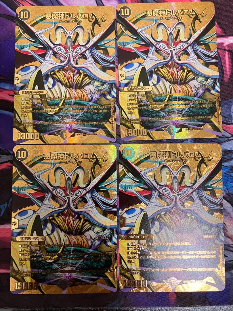 バロムの章(箱無し)+バロムナイトメア+カオスチャージャー+ドルバロム金MAX