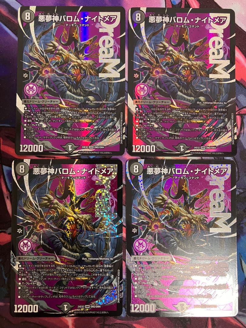 バロムの章(箱無し)+バロムナイトメア+カオスチャージャー+ドルバロム金MAX