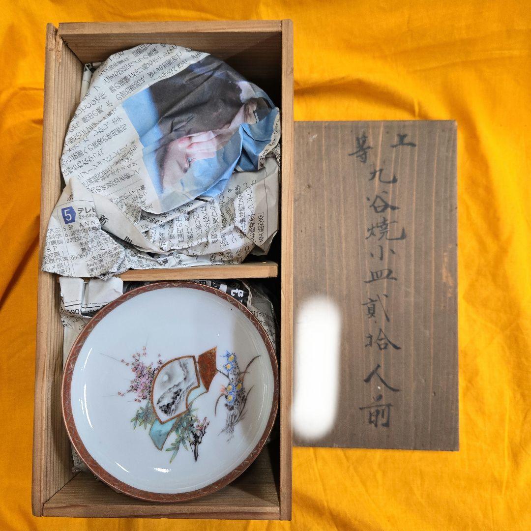九谷焼　 小皿　豆皿　銘々皿 骨董、アンティーク