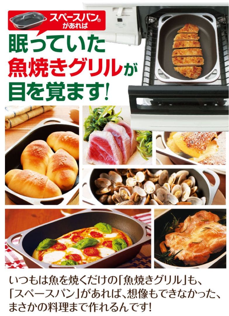 HF14【未使用品】アサヒ軽金属　スペースパン　2点セット