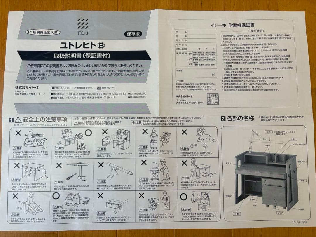 ①/③イトーキ ITOK 学習机 デスク ライト付き ユトレヒト