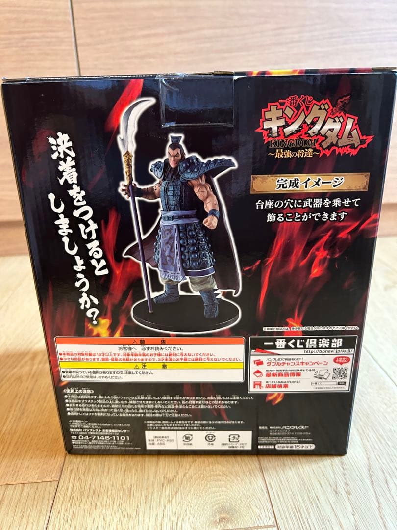 キングダム　王騎　一番くじ