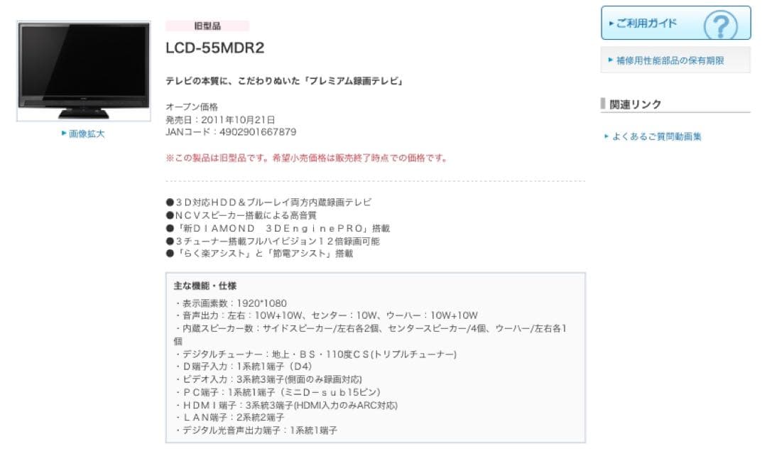 送料込み　破格　東京　三菱　LCD-55MDR2 55インチ液晶テレビ