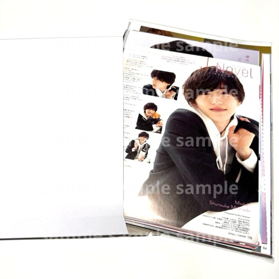 ②道枝駿佑 雑誌 切り抜き 大量まとめ 約70冊(7万円)相当