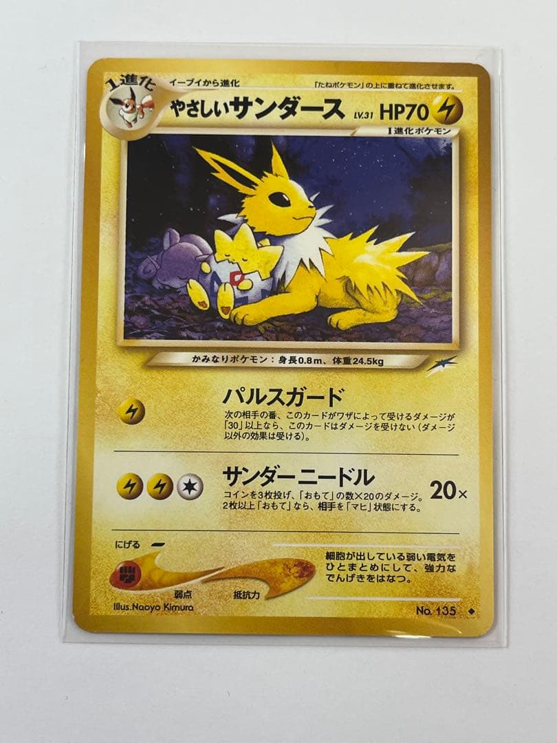 やさしいサンダース LV.31 ポケモンカードweb 廃盤 プロモ 旧裏面 レア